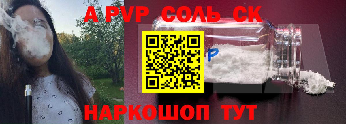 Alpha PVP Соль  Вход с VPN  даркнет сайт  APVP Соль  Калининград 