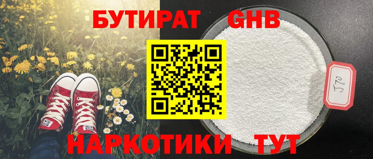 Бутират буратино  Вход с VPN  Калининград 