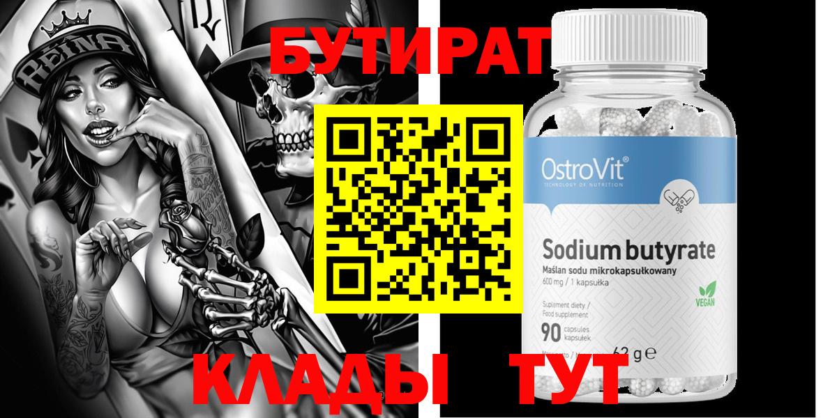 БУТИРАТ GHB Калининград