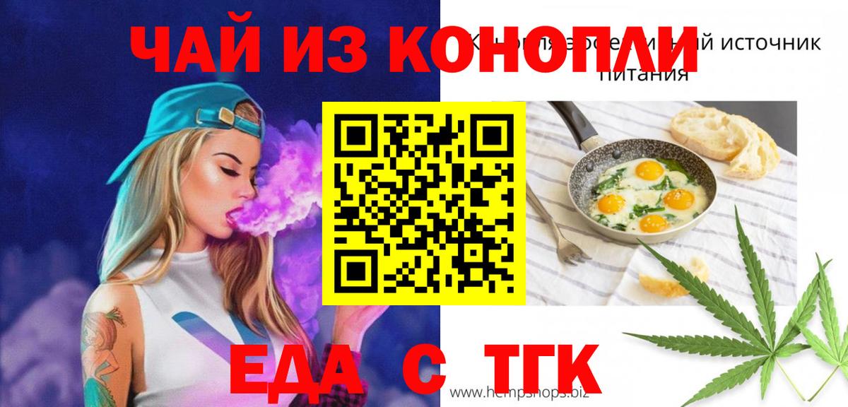 Калининград  Еда ТГК марихуана  Вход с VPN 