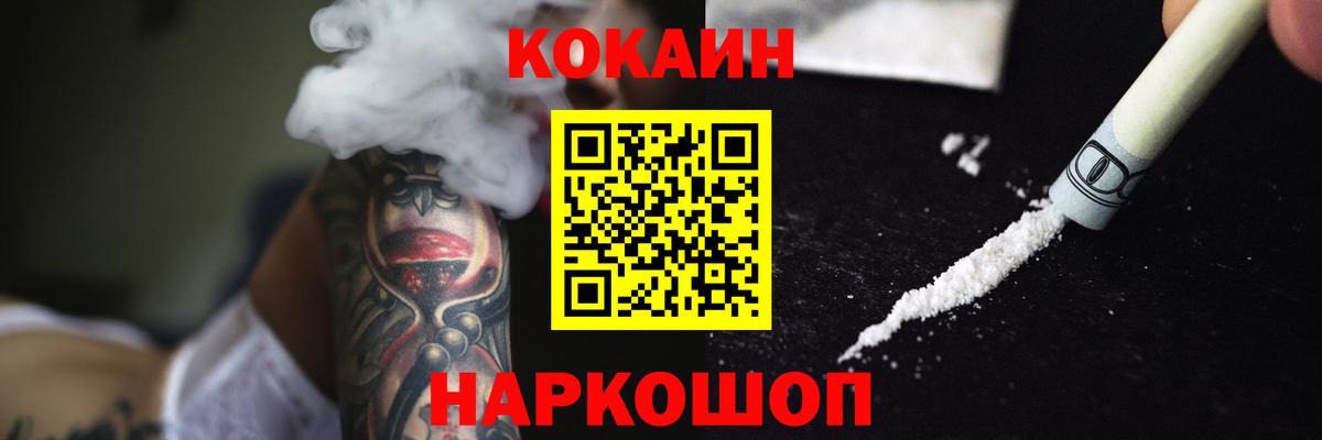 КОКАИН Columbia  COCAIN  Калининград  Вход с VPN  Cocaine FishScale 