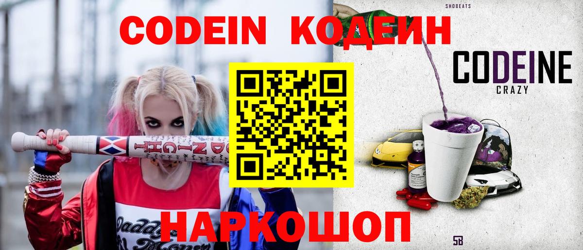 Калининград  Кодеин напиток Lean (лин)  Codein напиток Lean (лин)  Вход с VPN 