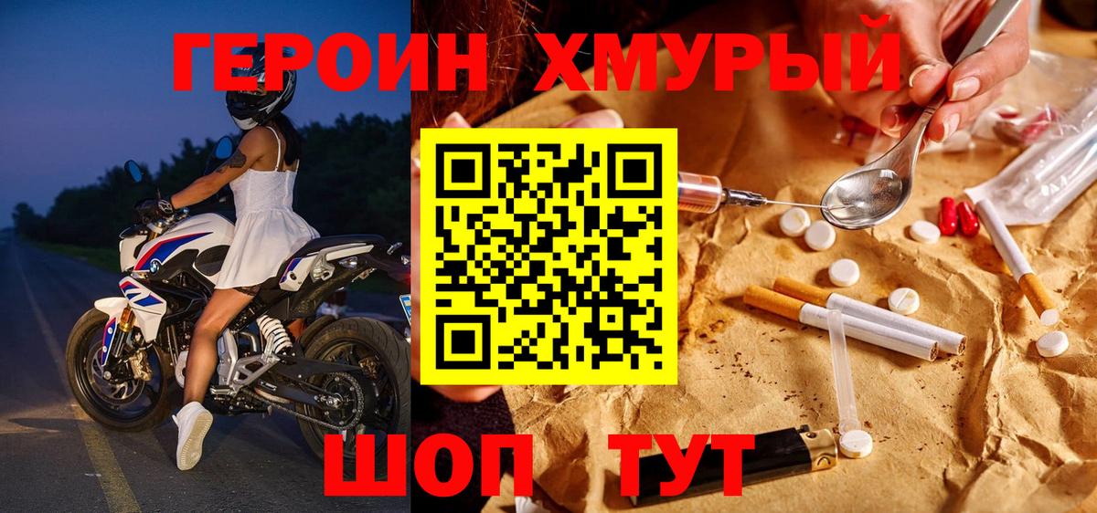 Героин гречка Калининград