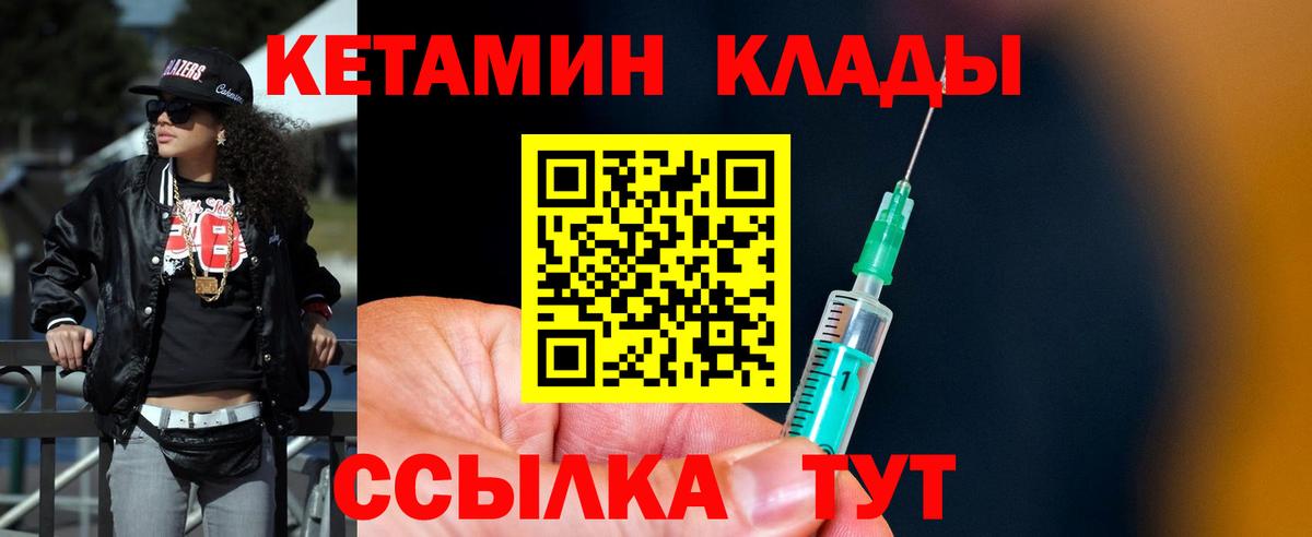 Кетамин ketamine  КЕТАМИН VHQ  Вход с VPN  маркетплейс клад  Калининград 