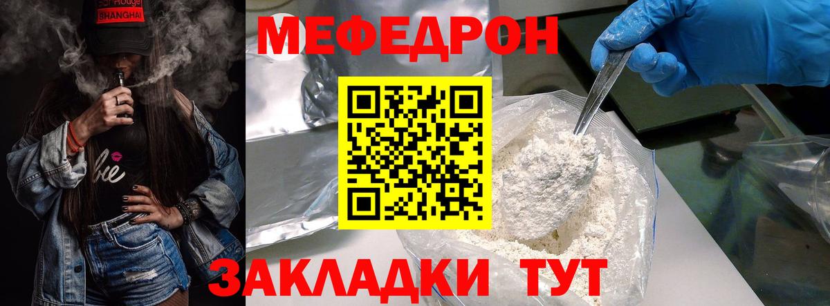 Мефедрон мука Калининград