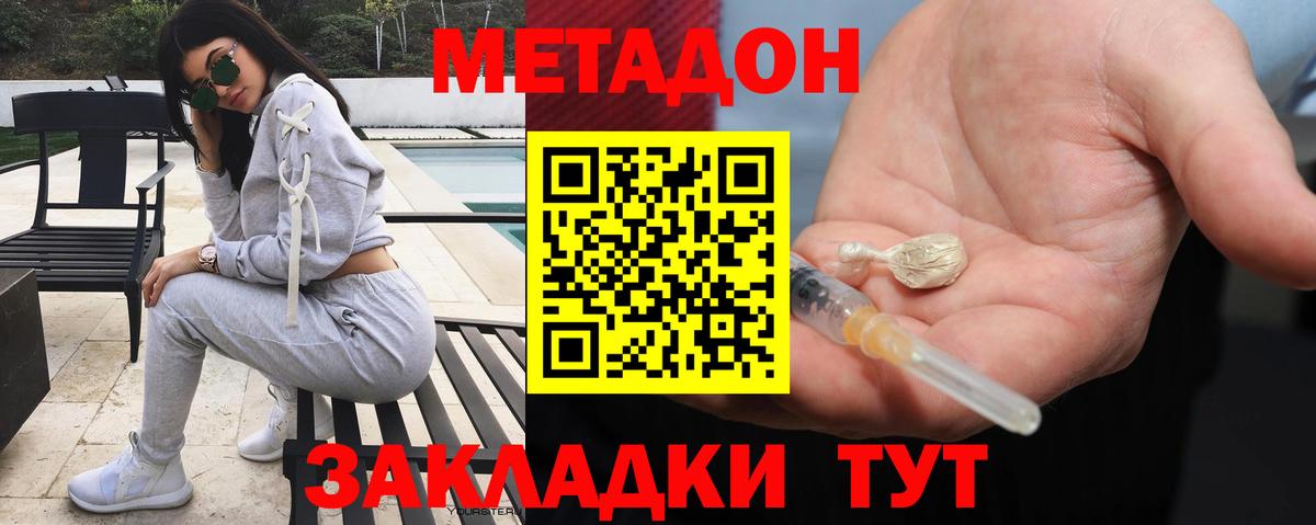 Метадон белоснежный  Вход с VPN  МЕТАДОН белоснежный  Калининград 
