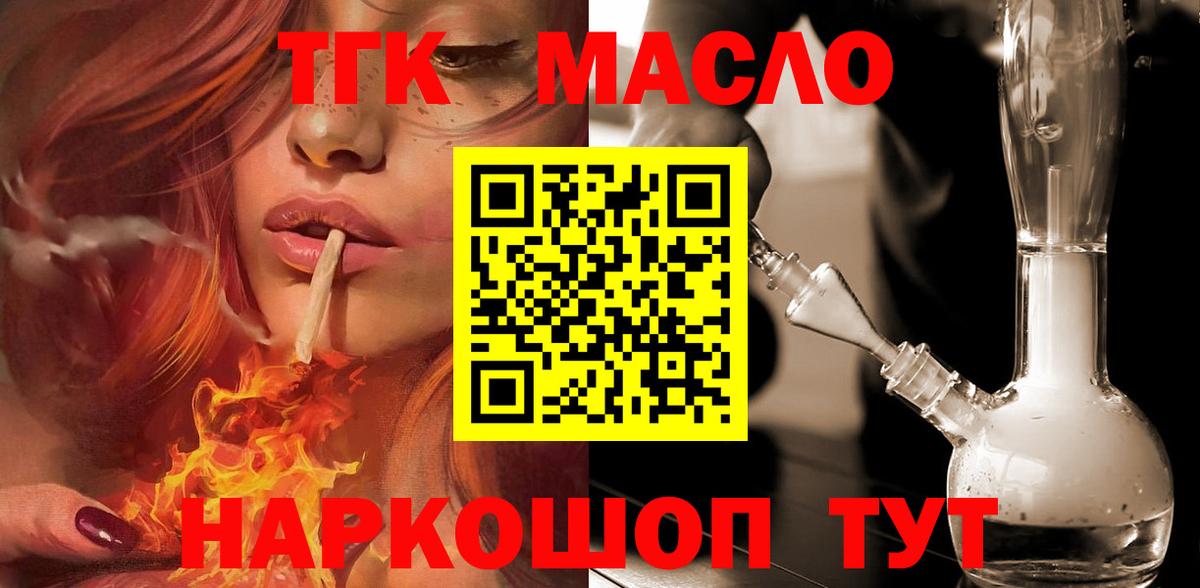 ТГК гашишное масло Калининград